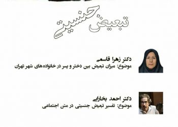 برگزاری نشست «تبعیض جنسیتی»