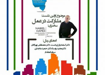 برگزاری نشست «سخنرانیِ شهری»