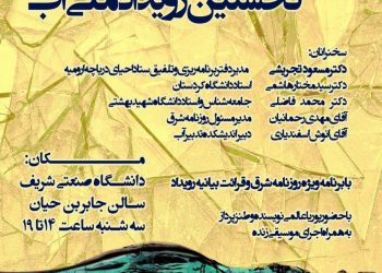 برپایی اختتامیه نخستین رویداد ملی آب