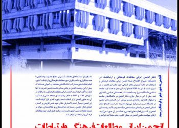 انجمن به شهر شعر و فرهنگ رسید