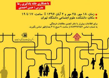 کارگاه‌های فرهنگ سواد و مطالعات سوادآموزی برگزار می‌شود