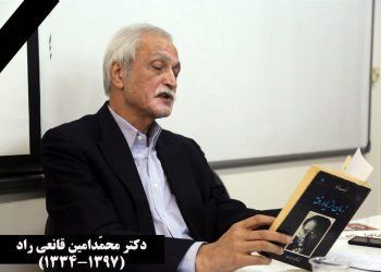 جزئیات مراسم وداع و تشییع مرحوم دکتر قانعی‌راد