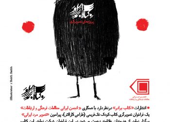 فراخوان کتاب «تصویر مرد ایرانی» انتشارات «کتاب برادر»