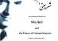 سیمنار شریعتی و آینده علوم انسانی