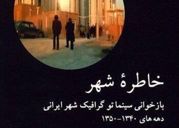 بازنمایی شهر در سینمای قبل از انقلاب ایران