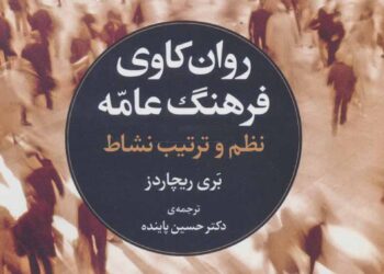 روانکاوی فرهنگ عامّه