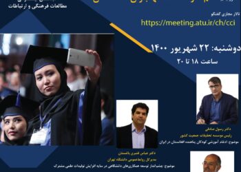 نشست دوم علم در خدمت مهاجران افغانستان