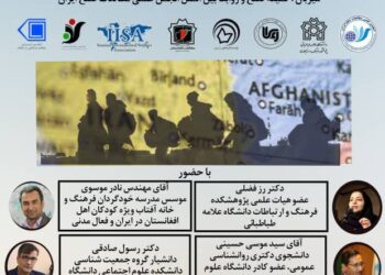 نشست «واقعیت‌های مساله مهاجرت و زیست همدلانه» برگزار می‌شود