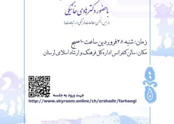 مراسم افتتاحیه دفتر استان لرستان برگزار می‌شود