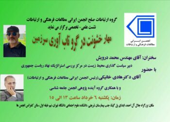 نشست «مهار خشونت در گرو تاب‌آوری سرزمین» برگزار می‌شود