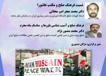 وبینار «نسبت فرهنگ صلح و مکتب عاشورا» برگزار می‌شود