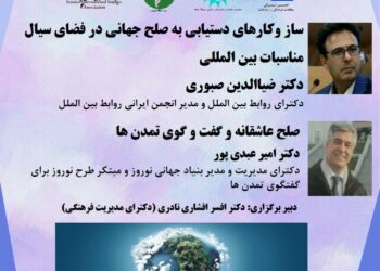 برگزاری نشست ترویج فرهنگ صلح به مناسبت روز جهانی صلح و روز گفت‌و‌گوی تمدن‌ها