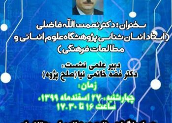 وبینار «دانشگاه و آموزش صلح در ایران» برگزار می‌شود