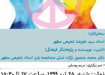 آیین بزرگداشت استاد سید علیرضا شفیعی مطهر برگزار می‌شود