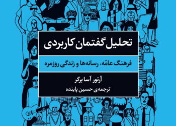 تحلیل گفتمان کاربردی