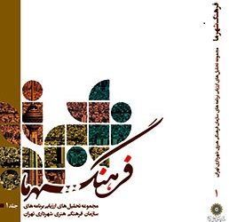 فرهنگ شهر ما