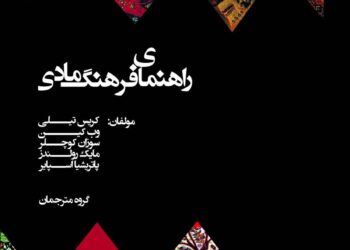 راهنمای فرهنگ مادی