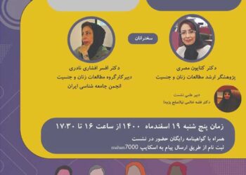 وبینار «زنان، آموزش و پدیدآوری صلح» برگزار می‌شود