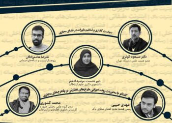 نشست تخصصی سیاست‌گذاری فضای مجازی برگزار می‌شود