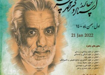 نخستین دوره جایزه «استاد دکتر محمد قریب» برگزار می‌شود