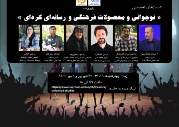 برگزاری سلسله نشست‌های «نوجوانی و محصولات فرهنگی و رسانه‌ای کره‌ای»