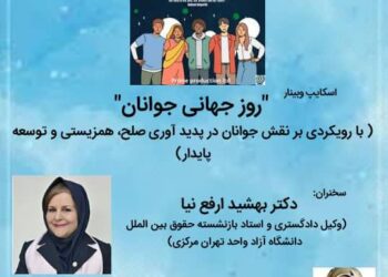 وبینار حل‌وفصل منازعات سیاسی در عراق، چالش‌ها و چشم‌انداز آینده برگزار می‌شود