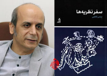 سفر نظریه‌ها در گفت‌‌وگو با عباس کاظمی