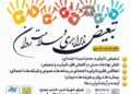 تمرکز بر تبعیض و نابرابری در دوازدهمین همایش سلامت روان و رسانه