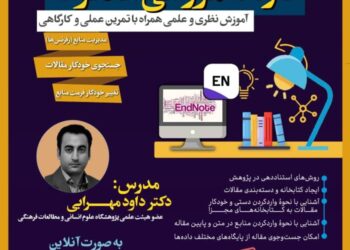 کارگاه آموزشی نرم‌افزار اندنوت