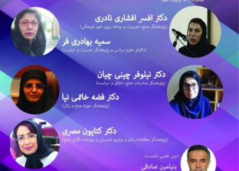 وبینار «برابری کامل زن و مرد» برگزار می‌شود
