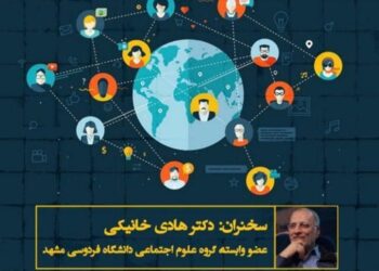 نشست علمی در جهان گفتوگو