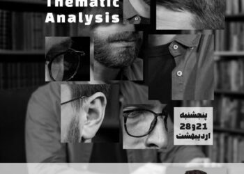 کارگاه آموزشی تحلیل مضمون