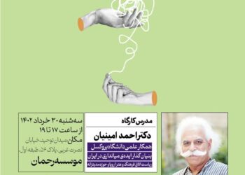 کارگاه «پروژه‌ میانداری و تنش‌های برآمده از ارتباطات واقعی و مجازی»