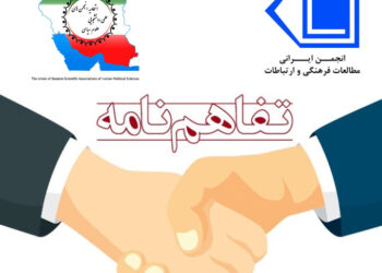 امضای تفاهم‌نامه همکاری بین انجمن و اتحادیه انجمن‌های علمی دانشجویی علوم سیاسی ایران