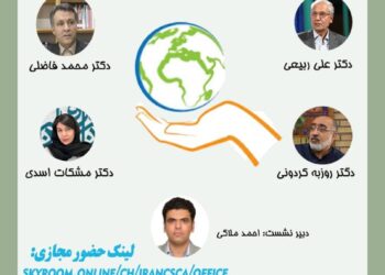 نشست علمی «بسط مفهومی و نظری مسئولیت اجتماعی»