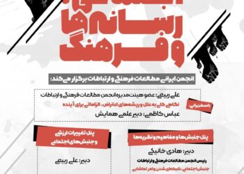 برنامه زمان‌بندی همایش جنبش‌های اجتماعی، رسانه‌ها و فرهنگ