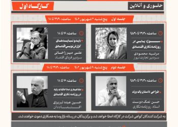 کارگاه روزنامه‌نگاری اقتصادی