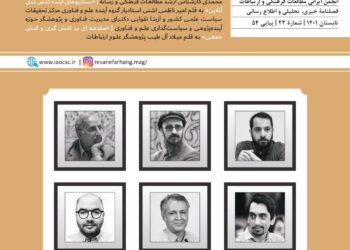 شماره ۲۳ فصلنامه رسانه-فرهنگ با موضوع کنشگری آنلاین منتشر شد