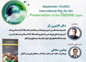 برگزاری وبینار «آینده صلح و امنیت جمعی در فضای ماورای جو با تاکید بر مولفه حفظ لایه اوزون»