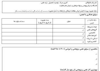 پایان دوره ششم هیات مدیره انجمن و برگزاری انتخابات برای دوره جدید