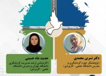 برگزاری وبینار به مناسبت روز جهانی گردشگری