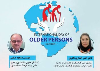 وبینار «صلح عمومی؛ تمرین و تجاربی نو در کرامت و بزرگداشت سالمندان»