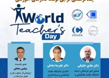 وبینار «مولفه‌های انتقال فرهنگ مشورت، آشتی و چند فرهنگی‌گرایی توسط کادرهای آموزشی» برگزار می‌شود