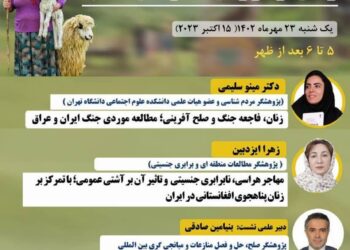 برگزاری وبینار «زنان و ارزش‌آفرینی صلح»