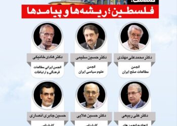 برگزاری نشست «فلسطین؛ ریشه‌ها و پیامدها»