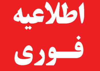 لغو مجمع عمومی انجمن و همایش «سیاست‌های رسانه‌ای در ایران»