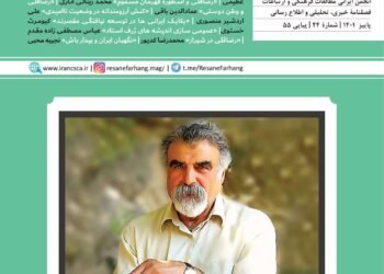 انتشار شماره ۲۴ فصلنامه رسانه-فرهنگ