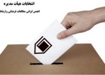 اطلاعیه برگزاری مجمع عمومی و انتخابات هیات مدیره انجمن