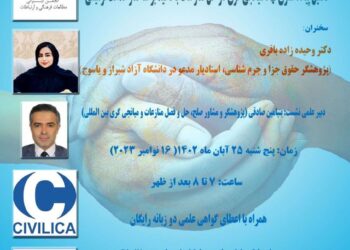 وبینار «تحلیل پیاده‌سازی نهاد میانجی‌گری در حل تعارضات» برگزار می‌شود