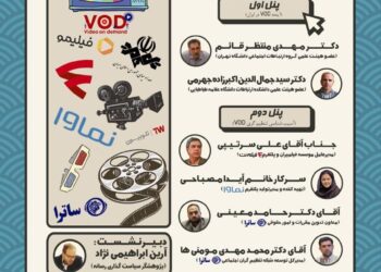 برگزاری نشست «VOD: ویدئو به درخواست» به مناسبت روز جهانی ارتباطات